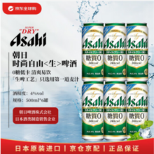 Asahi 朝日 0糖低卡时尚自由生啤酒 500ml*6罐