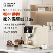 技诺 Jetinno 咖啡机全自动 18Bar意式美式家用办公室研磨一体