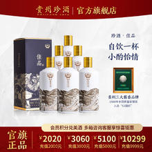珍酒 佳品 酱香型白酒 53度 500mL 18瓶 3箱装
