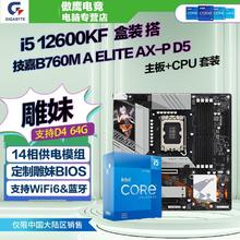 百亿补贴：技嘉 12600KF盒装搭 技嘉B760M A ELITE AX-P 雕妹主板套装