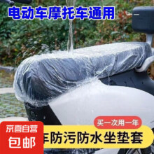 电动车一次性座垫套 白色 1个装