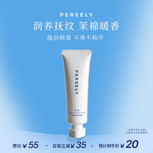 观梨 PERSELY 润养抚纹护手霜-白水鉴心