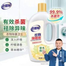 老管家 衣物除菌液 1L8.9元包邮
