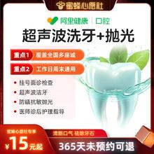 阿里健康 超声波洗牙+抛光洗牙去牙结石套餐