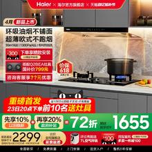 海尔 Haier T30欧式顶吸抽油烟机 30m³/min