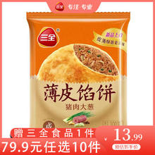 三全 任选10件送1件，三全中式早餐点心包子馄饨手抓饼速冻家庭早晚餐夜宵 猪肉大葱馅饼300g