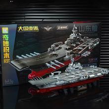 奇妙积木 keeppley 大国重器系列 23035 中国航母山东舰 1:639
