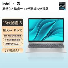 百亿补贴：惠普 星Book Pro16人脸识别轻薄本电脑13代i5H 2.5k 120Hz屏1T