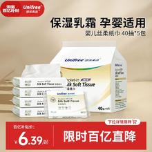 百亿unifree婴儿纸宝宝专用柔纸巾乳霜抽纸保湿面巾纸便携云柔巾