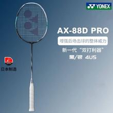 尤尼克斯 天斧 88D PRO 羽毛球拍 超轻碳素纤维 单拍1476.9元