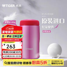 虎牌 今日必买：TIGER 虎牌 MJA-B024-PBT 保温杯 240ml 亮粉色