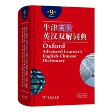 牛津高阶英汉双解词典第9版 赠万邦英语学习平台APP一年会员含电子词典词汇学习及翻译电子书视频课 教材教辅新华字典现代汉语词典成语故事古汉语常用字古代汉语中小学课外阅读作文学生常备工具书85元 (月销1w+)