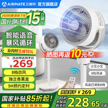 艾美特 海贝系列空气循环扇8档 （台立三用/智能语音/驱蚊）