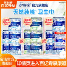 【健康0添加】护舒宝净肤清新纯棉卫生巾日夜35/45片官方正品47.2元
