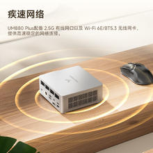 国家补贴、PLUS会员：铭凡 UM880Plus迷你主机（锐龙R7-8845HS、32G、1T）