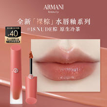EMPORIO ARMANI 裸棕水光唇釉#18NUDE棕