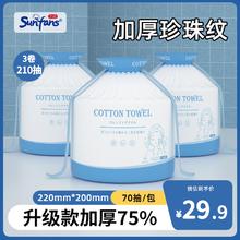 SUNFANS 洗脸巾 210抽3卷（植物纤维）
