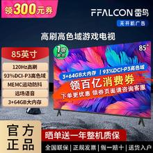百亿补贴：雷鸟 85英寸4K超高清120Hz 3+64GB游戏电视