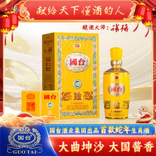 国台 贵州 金蛇送福 大曲坤沙酱香型白酒 蛇年生肖纪念 53度 500mL 1瓶 满两件赠礼袋