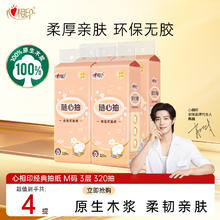 心相印 Mind Act Upon Mind 心相印 抽纸 320抽4包(M码)