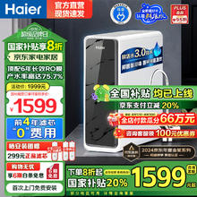 海尔 Haier 净水器鲜活水pro家用净水机5年RO 行业TOP款-鲜活pro1200G