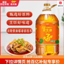百亿补贴！金龙鱼 物理压榨花生油5L