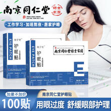 视千里 护眼贴艾草冷敷贴x5盒