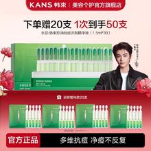 韩束 次抛精华液1.5ml*30支（赠同款次抛*20支）
