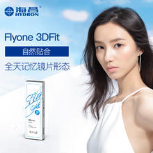 海昌隐形眼镜日抛盒30片3DFit玻尿酸水凝胶