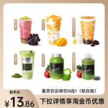 喜茶 18元代金券 N选1 限自提
