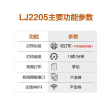 联想（Lenovo）至像 LJ2206W LJ2205 LJ2206黑白激光打印机小型办公学生家用作业打印 【单功能USB】LJ2205 (小巧家用)