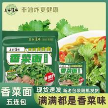 百亿补贴：五谷道场方便面香菜非油炸方便面夜宵袋装绿色蔬菜香辣泡面速食