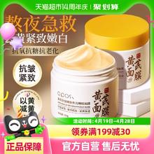 88VIP会员：OPOSi 黄芪睡眠面膜熬夜补水保湿提亮肤色紧致抗皱淡纹抗衰老面霜女正品