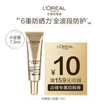L'OREAL PARIS 欧莱雅小金管防晒7.5ml面部清爽身体隔离霜女男正品