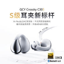 QCY Crossky C30S 耳夹耳机 不入耳开放式蓝牙耳机 星河银