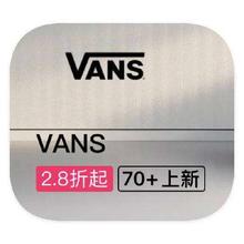 促销活动：唯品会 万斯VANS 全产品线一口价特惠