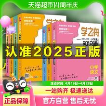 2025学之舟知识通小学语数英全彩版必背古诗词文言文张雪峰