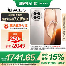 一加 OnePlus Ace 5 5G手机 12GB+256GB 引力钛1732.95元