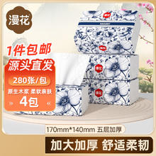 漫花 家用纸巾抽纸实惠装餐巾纸卫生纸家庭装婴儿擦手 中国风 5层 56抽*4包