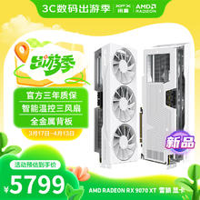 讯景 RADEON RX 9070 XT 雪狼 显卡 16GB