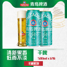 88VIP会员：青岛啤酒 TSINGTAO 轻干系列 500ml*12听