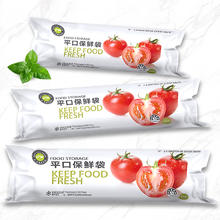 E鲜 保鲜袋 加厚平口 食品级厨房家用 100只