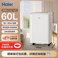 海尔 Haier 除湿机家用吸抽湿器衣物护理工业大功率 CF60-HAE1529.15元