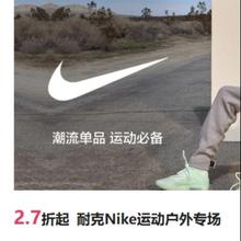 促销活动：唯品会 耐克Nike运动户外专场2.7折起