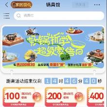 促销活动：京东 锅具馆 超级家倍日 领满200减100/400减200/800减400券 低至5折凑单后价格比国补还划算！