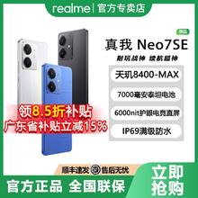 realme Neo7 SE天机8400旗舰5G游戏手机 8+256