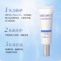 COSME DECORTE 黛珂 多重防晒乳15g*2