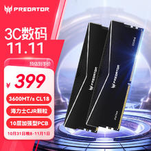 宏碁掠夺者 32G(16G×2)套 DDR4 3600频率 台式机内存条 Pallas系列（C18）黑色 海力士 CJR