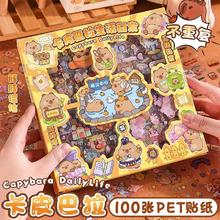 卡皮巴拉贴纸100张儿童贴画手帐贴纸礼盒