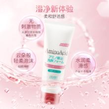 泉肌 HARUHADA 氨基酸洗面奶温和不刺激油皮控油深层清洁泡沫洁面乳